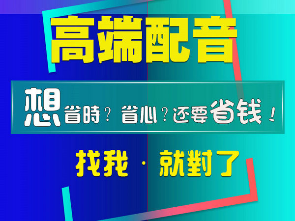 播音員在廣告配音時需要注意哪些？