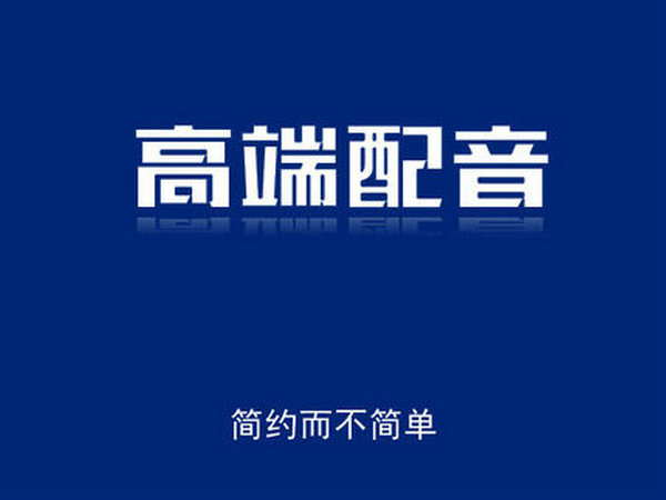 地?cái)偨匈u配音可以為地?cái)傌浥l(fā)商做宣傳