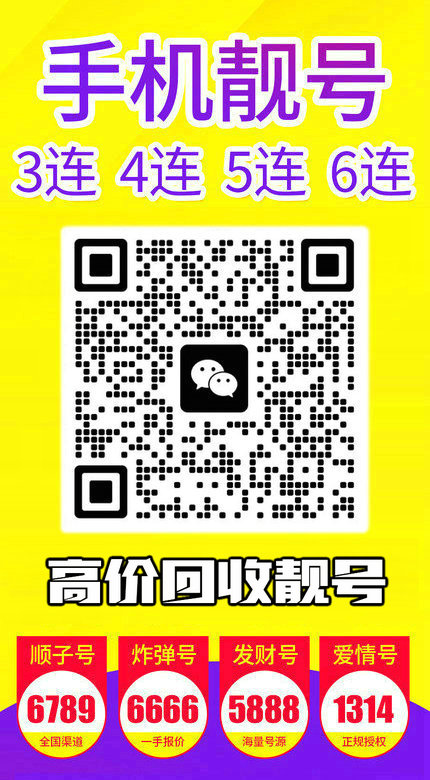 手機靚號回收13.jpg