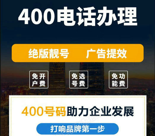 濟(jì)南400電話辦理需要多少錢(qián)每年