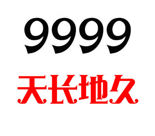 菏澤162虛擬運(yùn)營商尾號9999手機(jī)號出售