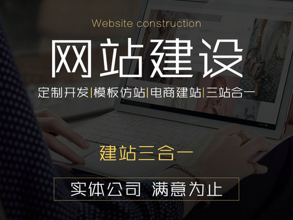 鄆城網(wǎng)站建設(shè)制作公司多少錢