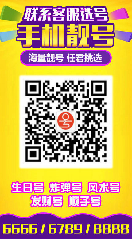 手機(jī)靚號(hào)轉(zhuǎn)讓2.jpg