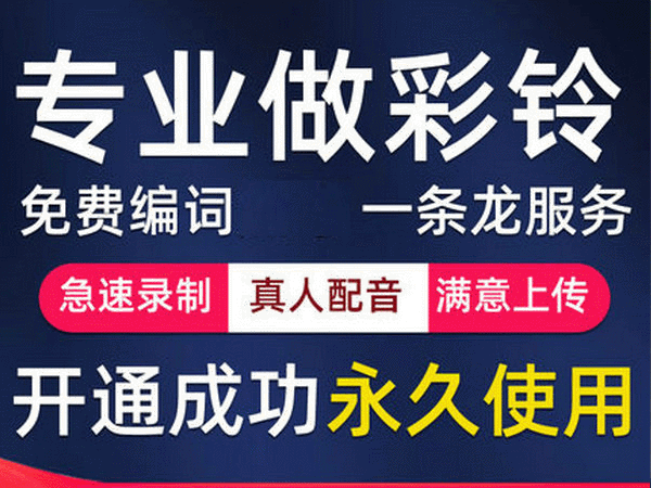 聯(lián)通如何更換手機彩鈴和定制上傳