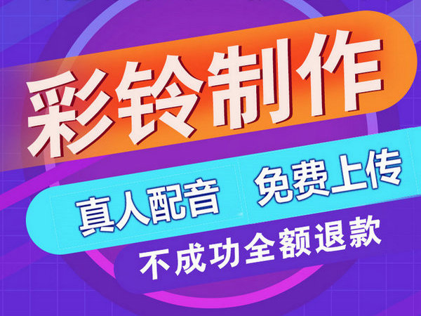 中國電信彩鈴怎么設置鈴聲