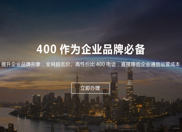 辦理400電話申請時需要注意什么