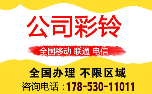 電信彩鈴定制如何收費(fèi)一個(gè)月多少錢