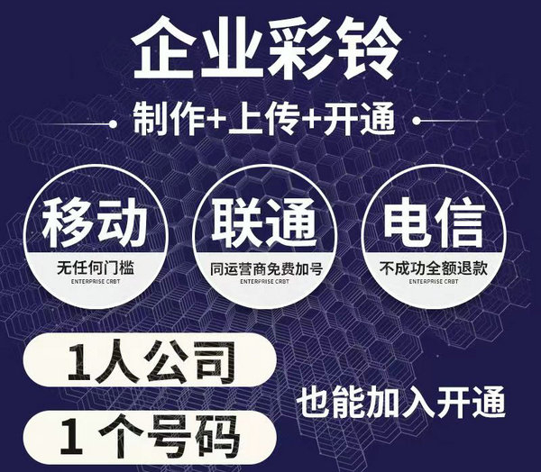 張掖公司彩鈴辦理