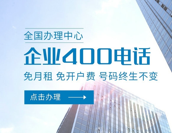 聊城400電話和800電話哪個好？