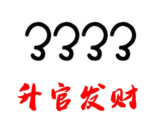 東明157、152開頭尾號333手機(jī)靚號