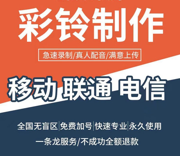 商務(wù)彩鈴，企業(yè)、個(gè)人均可辦理