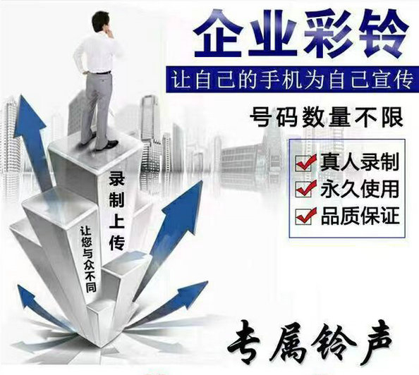 公司固話(huà)彩鈴辦理