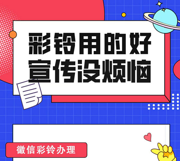 公司電話(huà)彩鈴辦理