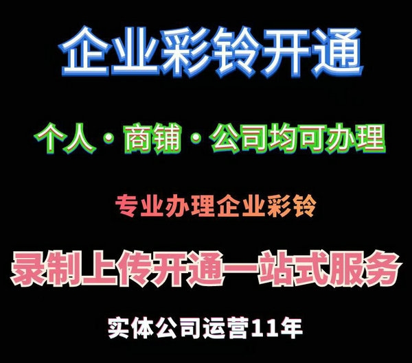 彩鈴公司能否提供外省市彩鈴上傳？