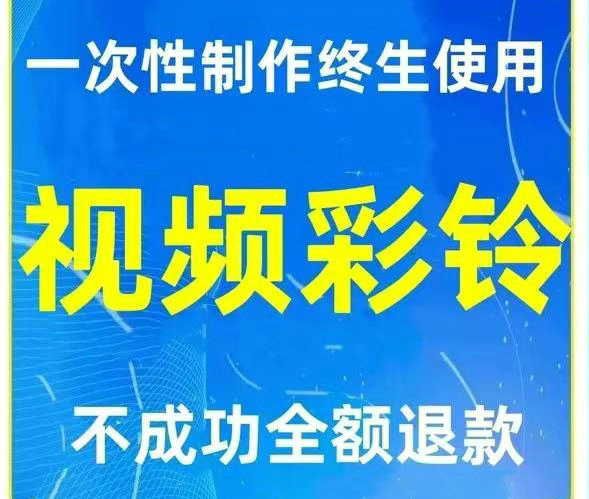 經(jīng)典視頻彩鈴宣傳范文模板大全