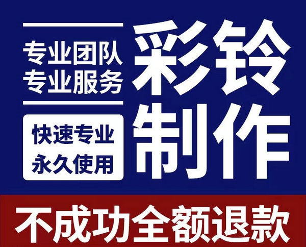 企業(yè)公司彩鈴的使用年限為多久？