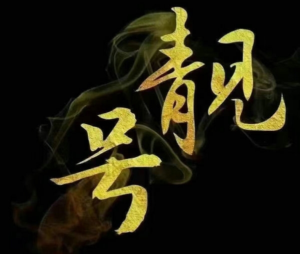 襄陽(yáng)手機(jī)靚號(hào)