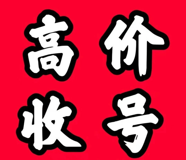 樂(lè)山手機(jī)靚號(hào)