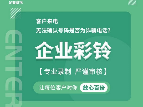 集團彩鈴制作費用要怎么付給彩鈴公司