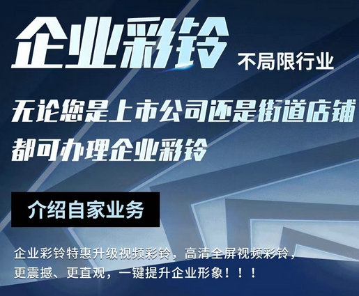 企業(yè)彩鈴制作后要不要設(shè)置循環(huán)播放