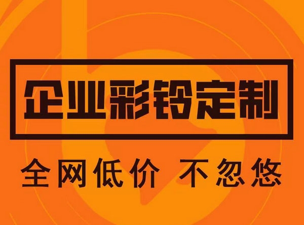 聯(lián)通企業(yè)彩鈴怎么制作設(shè)置廣告